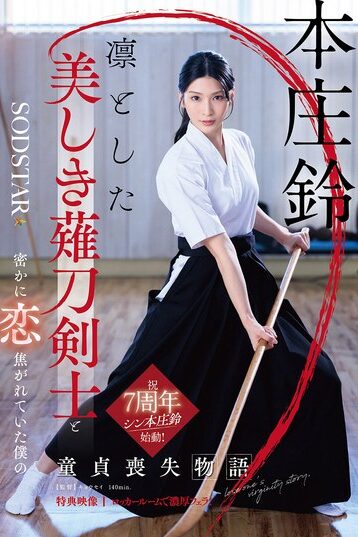 [START-310v] [DECENSORED] The Story Of How I Lost My Virginity To The Dignified And Beautiful Nag…