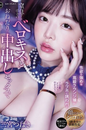 [YUJ-037] [DECENSORED] A high-class lounge girl with a strong sexual desire invited me to a love …