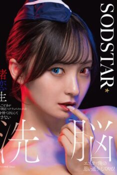 [START-342] [DECENSORED] I Can’t Forgive A Flight Attendant Abandoning Me, A Veteran Pilot Nearing Retirement Age. I’ll Do Whatever I Want With A Brainwashing Salon! Nagisa Ren
