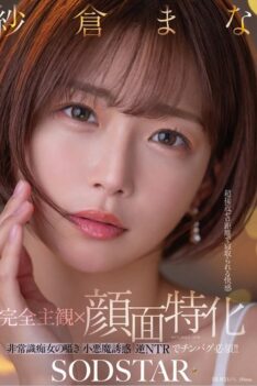 [START-348] [DECENSORED] [Complete POV × Face focused] The pleasure of being cuckolded at super close zero distance. Reverse NTR!! Mana Sakura