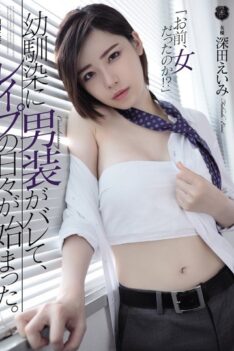[ATID-384] [DECENSORED] My C***dhood Friend Caught Me Dressed As A Boy, And That’s When The Fucki…