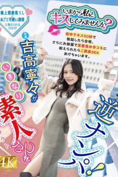 [FNS-025] [DECENSORED] “Would you like to kiss me now?” Yoshitaka Nene suddenly picks up an amate…
