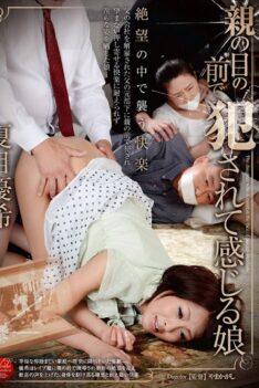 [GG-107] [ENGLISH SUBTITLES] [DECENSORED] Daughter Fucked in Front of Parents Eyes Yuki Natsume