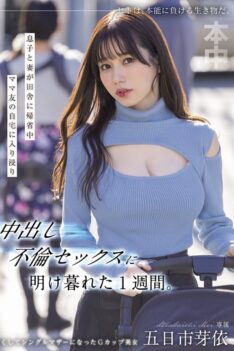 [HMN-699] [DECENSORED] While my son and wife were visiting the countryside, I spent a week hangin…