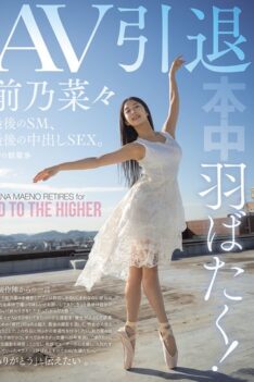 [HMN-710] [DECENSORED] Spreading Her Wings! AV Retirement, Last SM, Last Creampie SEX. Nana Maeno