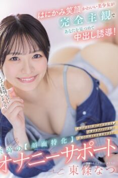 [HMN-714] [DECENSORED] A cute girl with a shy smile stares at you from a completely subjective pe…