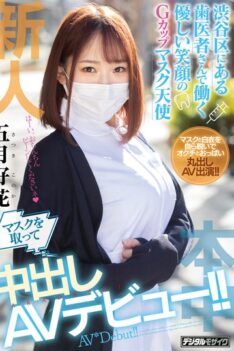 [HND-974] [DECENSORED] Fresh Face: Dentist Working In Shibuya, Kindly Masked Angel, Willing To We…