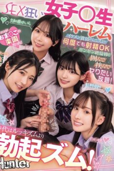 [HNTRZ-012] [DECENSORED] The times are more about erection than lookism! Surround yourself with a…