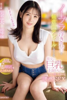 [IPZZ-478] [ENGLISH SUBTITLES] [DECENSORED] My girlfriend’s big-breasted sister unconsciously shows off…