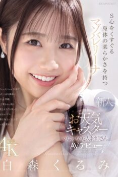 [IPZZ-592] [DECENSORED] Newcomer: Beautiful Weather Forecaster-like Woman, Masochistic Ballerina …