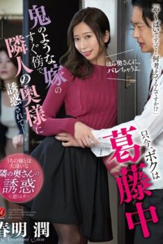 [JUL-551] [DECENSORED] I’m In Trouble! Seduced By The Married Woman Next Door Right Next To My Cr…