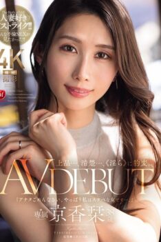 [JUR-046] [DECENSORED] Elegant… pure… suddenly transforms into “lewd”. Kyoka Shiori, 38 years…