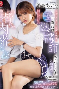 [JUR-324] [DECENSORED] Airi Kijima’s Last Work For Madonna. “Don’t Tell The Students, Okay?” I Me…