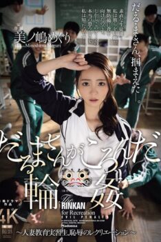 [JUR-363] [DECENSORED] Daruma-san ga koronda gangbang ~Married female student teacher, humiliatin…