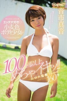 [KAWD-842] [DECENSORED] Erotic Love Wheat Color Body Girls Are Super Cool Over 100 Times! !Eros A…