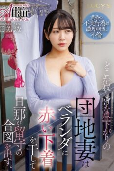 [LUCY-014] [DECENSORED] On A Lonely Afternoon, A Housing Complex Wife Hangs Out Red Underwear On …