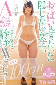 [MIFD-111] [DECENSORED] A Girl Who Wants To Hide Her Boobs. A Cup Small Breasts Lower Body Is Plu…