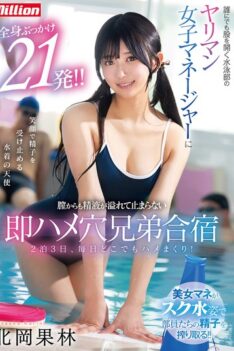 [MKMP-646] [DECENSORED] The Swimming Club’s Slutty Female Manager Who Opens Her Legs To Anyone Ge…