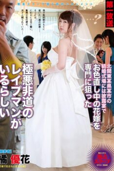 [MOND-001] [ENGLISH SUBTITLES] A Cruel Rapist Lurks Inside A Tokyo Wedding Reception Hall To …
