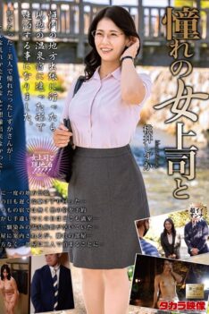 [MOND-228] [ENGLISH SUBTITLES] Longing Female Boss And Shizuka Momoi
