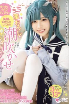 [MUKC-102] [DECENSORED] Cosplayer Shizukutsuki Kokoro Sakura, who makes passive otaku men feel go…