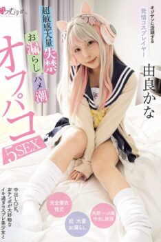 [MUKC-104] [DECENSORED] Cosplayer Who Is Obsessed With Old Men. Super Sensitive, Massive Incontin…
