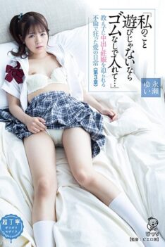 [PIYO-041] [DECENSORED] “If It’s Not Play With Me Put In Without Rubber …” Everyday Life Of Aff…