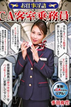 [RMER-047] [DECENSORED] Dirty Talk at Work CA Flight Attendant Yuka Tada
