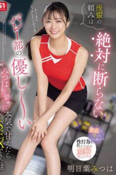 [SONE-744] [DECENSORED] I Never Refuse My Junior’s Request. I Was Able To Have Sex With The Kind …