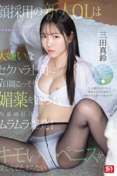 [SONE-747] [DECENSORED] A New Office Lady Who Was Hired Because Of Her Looks Is Secretly Given Ap…