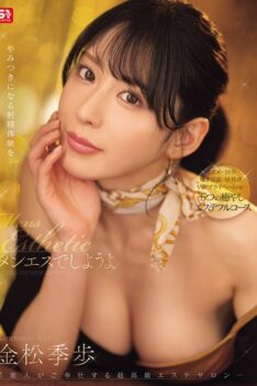 [SONE-752] [DECENSORED] Let’s Do It At Men’s Massage Parlor – Tokiho Kanamatsu