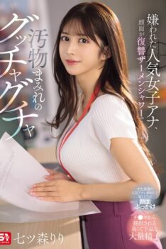 [SONE-762] [DECENSORED] A Popular Female Announcer Who Was Hated Gets Her Face Covered In Filth A…