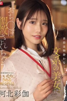 [SONE-763] [DECENSORED] A Quiet And Intelligent Beauty Is Trained To Be A Dick. Ayaka Kawakita