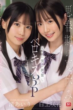 [SONE-768] [DECENSORED] During The Summer Vacation Of Adolescence, Childhood Friends Playfully Ki…