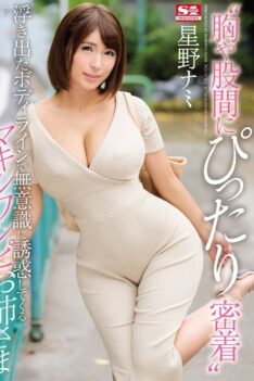 [SSNI-102] [DECENSORED] ‘Closely Fitting In The Chest And Groin’ Maxi Dress Seduced Unconsciously…