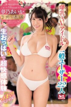 [SSNI-131] [DECENSORED] Yumino Aika Fan Thanksgiving Festival Big Breast AV Idol x General User 2…