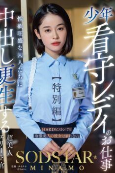 [START-320] [DECENSORED] The Job Of A Lady Juvenile Prison Guard [Special Edition] SODSTAR MINAMO…