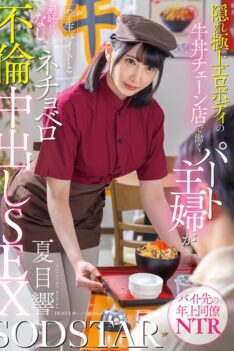 [START-345] [DECENSORED] A Part-time Housewife With A Secretly Exquisite Erotic Body Who Works At…