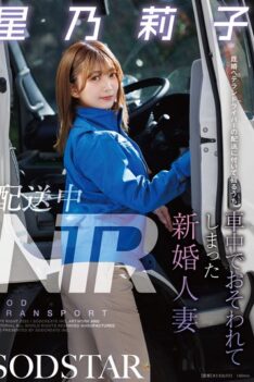 [START-354] [DECENSORED] NTR During Delivery: Newly Married Wife Riko Hoshino Is Attacked In The …