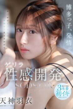 [START-358] [DECENSORED] Hakata Girls In Heat. A Day Of Guerrilla Sexual Training For Girls From …