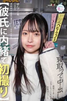 [MOGI-139] [DECENSORED] NTR creampie with a backstage theater club otaku college girl. She seemed gloomy but was actually a cosplay sex-loving carnivore girl – Yuna, age 21