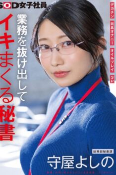 [SDJS-312] [DECENSORED] Secretary who escapes from work and cums hard Big dick Toy masturbation O…