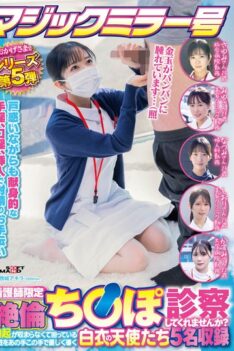 [SDMM-203] [DECENSORED] Magic Mirror No. 5 series thanks to you Nurses Only “Would you like to ex…