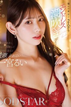[START-347] [DECENSORED] An endless squirting date with just the two of us in Tokyo, the city of …