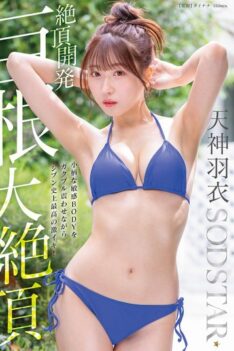 [START-378] [DECENSORED] Climax Development: The Most Intense Orgasm Of My Life, My Petite Sensit…