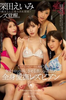 [BBAN-310] [ENGLISH SUBTITLES] Annoying, Ear Licking, And Whole Body Caress Lesbians That Make A Woman Trottro