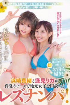 [BBAN-391] [ENGLISH SUBTITLES] Mao Hamasaki and Rika Aimi seduce local girls on the beach in …