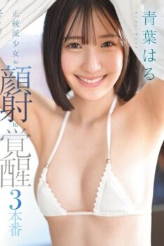 [CAWD-852] [DECENSORED] Orthodox girl to facial to awakening 3 scenes Aoba Haru