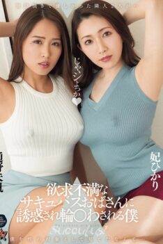 [DASS-448] [ENGLISH SUBTITLES] [DECENSORED] I was seduced and gang-raped by a frustrated succubus aunt Hikari Hikari Miho Tono