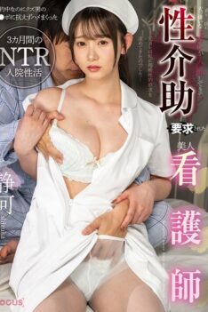 [FOCS-261] [DECENSORED] A beautiful nurse is asked to assist her sexually when her hated ex-boyfriend is hospitalized. Even though she is engaged, she can’t resist the scum of that bastard’s dick a…